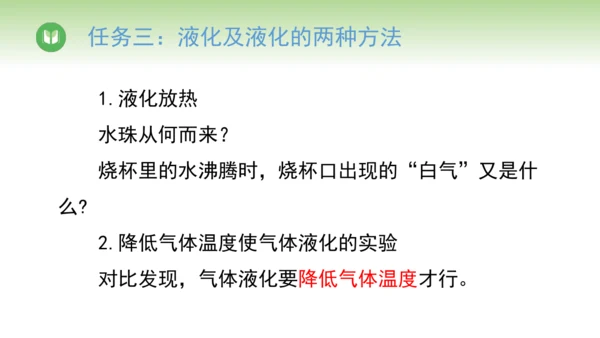 2024-2025学年人教版物理八年级上册3.3汽化和液化课件（24页ppt）