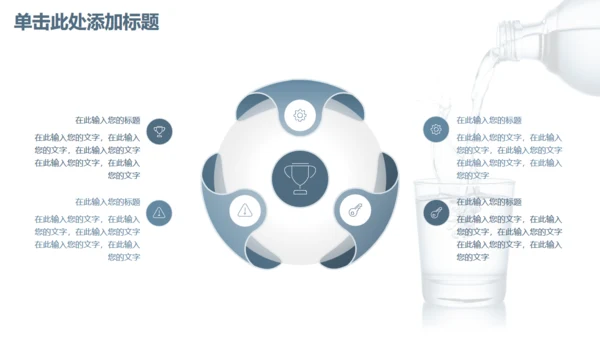 商务简约健康饮用水通用PPT模板