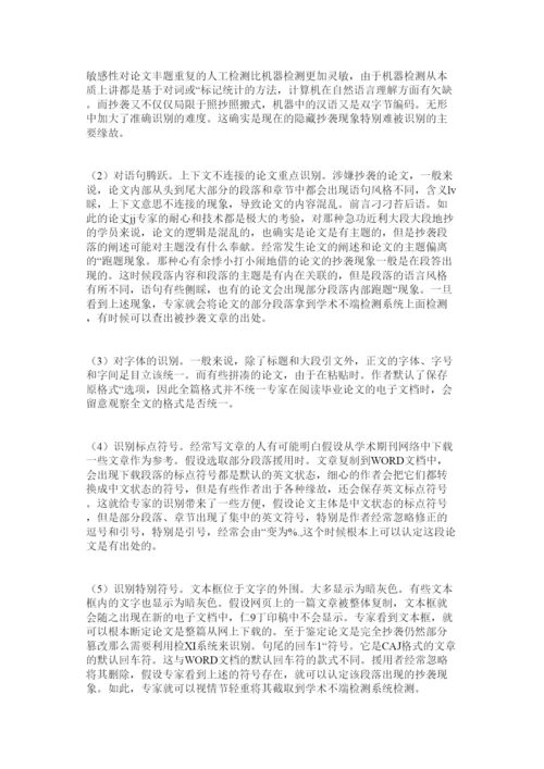 【精编】毕业论文重复率检测的主要方法精选.docx