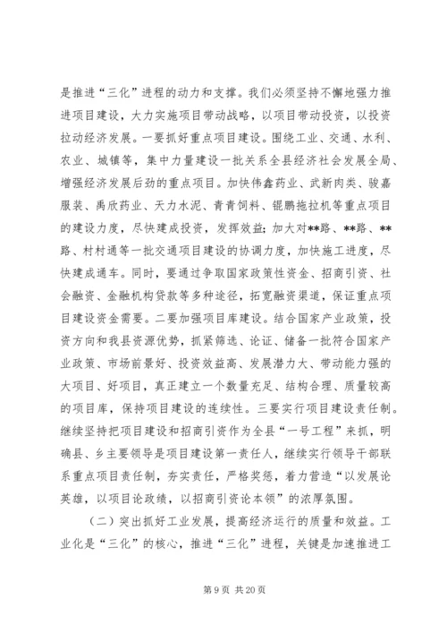 县委书记在县委经济工作会议上的讲话.docx