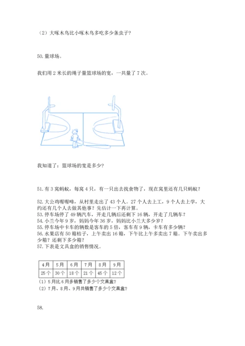 小学二年级上册数学应用题100道及参考答案（基础题）.docx