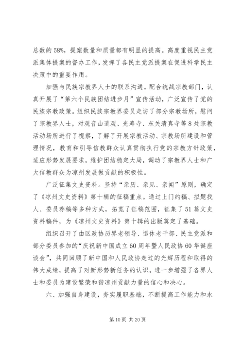 人民政治协商会议区常务委员会工作报告.docx