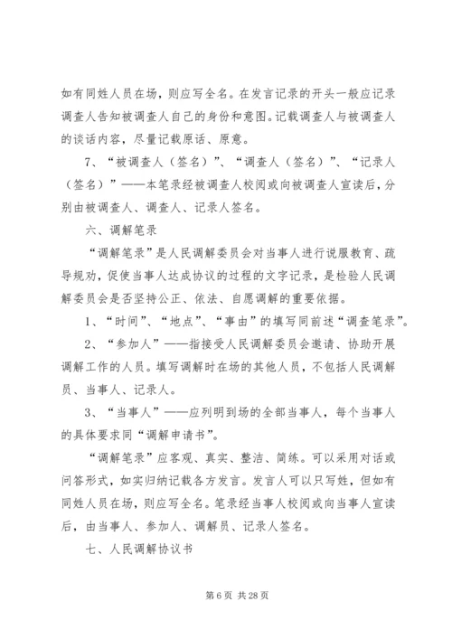 人民调解卷宗文书制作指引精编.docx