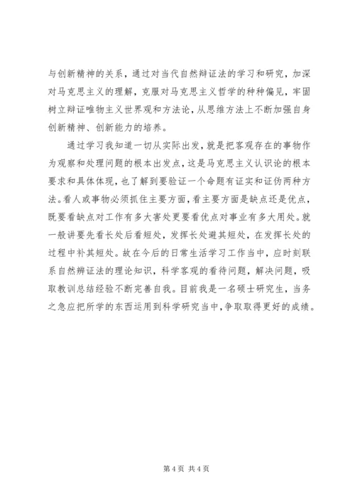 自然辩证法学习心得 (4).docx