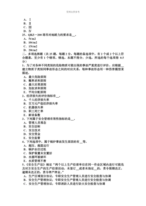 下半年天津安全工程师综合性法与单行法试题.docx