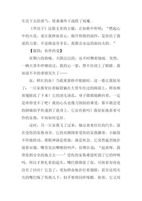 以爱为话题的作文450字.docx