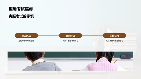 优雅面对考试