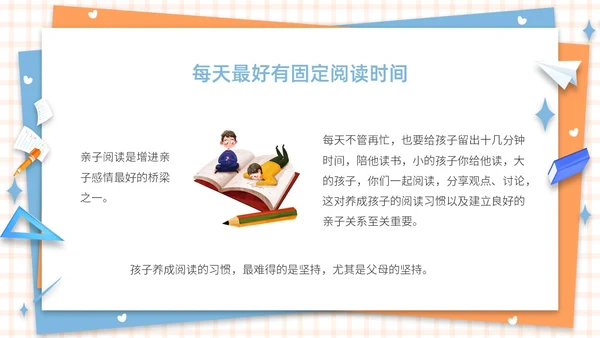 蓝色橙色卡通简约插画风格水彩养成阅读好习惯PPT教育教学