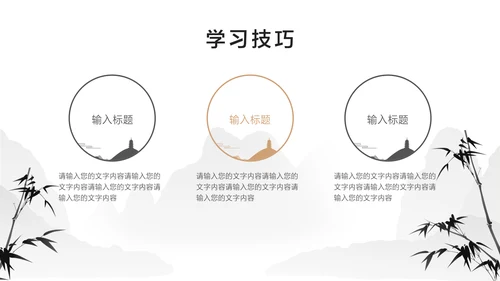 白色中国风通用教学培训课件