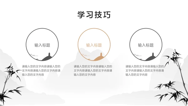 白色中国风通用教学培训课件
