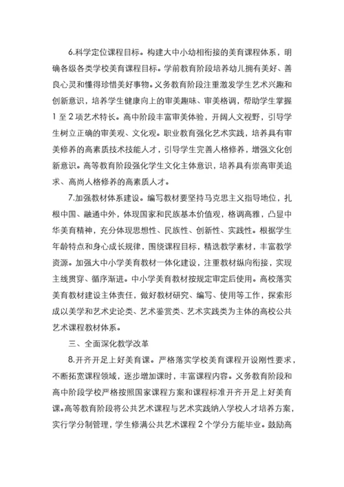 关于全面加强和改进新时代学校美育工作的意见.docx