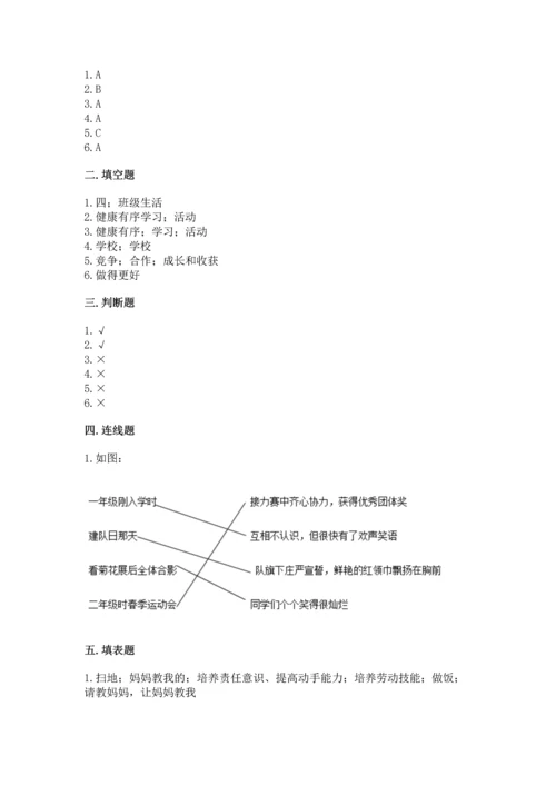 部编版小学四年级上册道德与法治期中测试卷（必刷）.docx