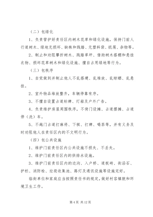 关于开展宜居乡村建设的发言稿 (3).docx