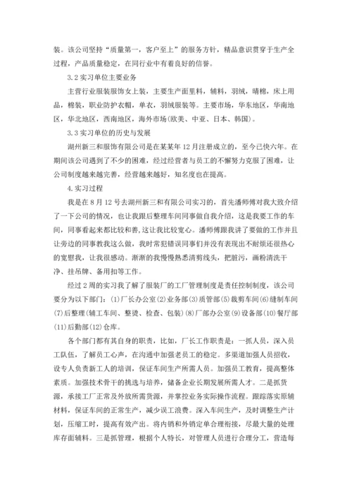 服装类实习报告范文七篇.docx