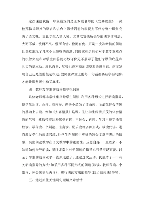 语文观摩培训心得体会五篇.docx