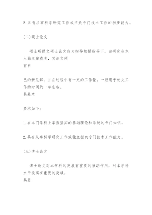 实用学术论文写作.docx