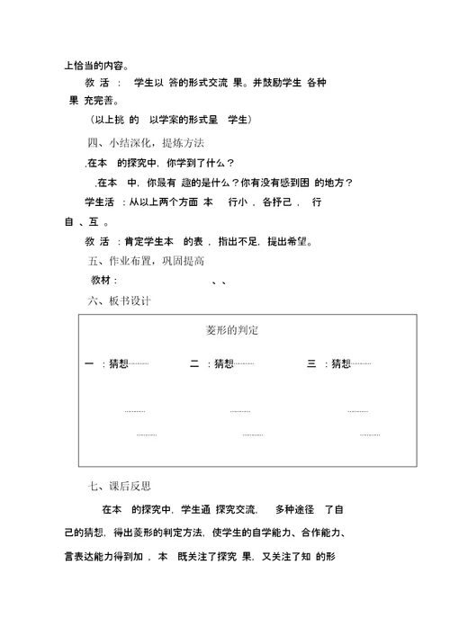 菱形的判定教学设计1华东师大版(优秀教案)