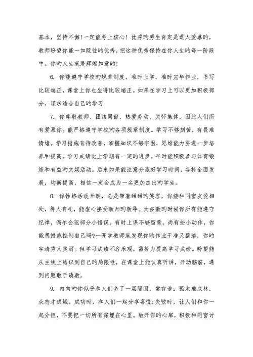 2021年高三学生期末评语大全高三学生自我评语