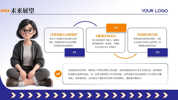 蓝色3D卡通风个人介绍通用模板