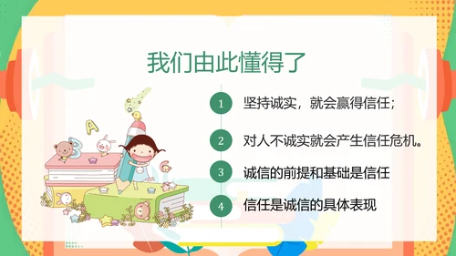 诚信教育中小学校主题班会通用PPT模板