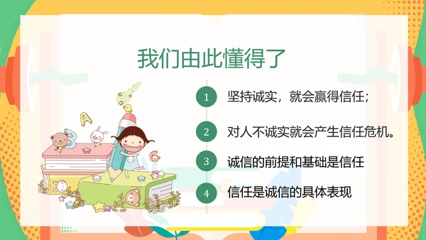 诚信教育中小学校主题班会通用PPT模板