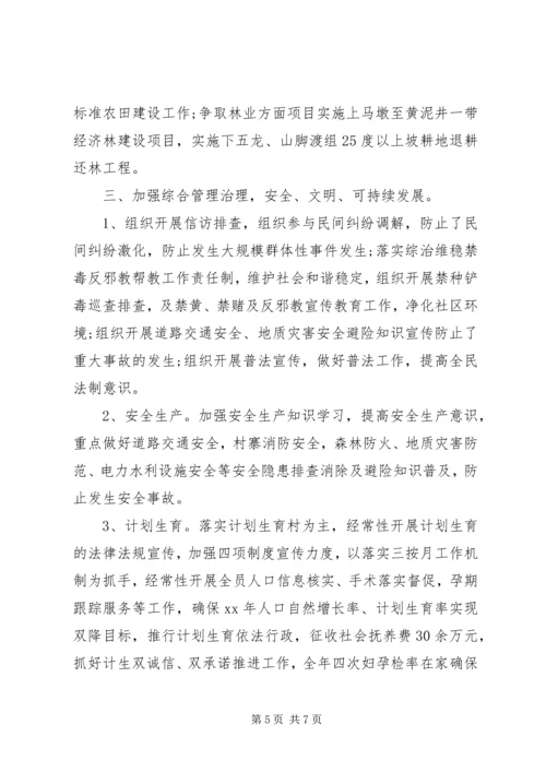 村委会工作总结和工作计划.docx