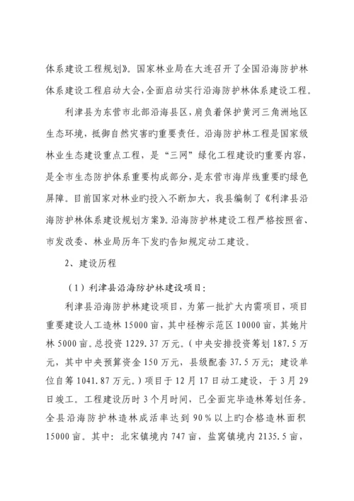 沿海防护林关键工程建设成效评估基础报告.docx