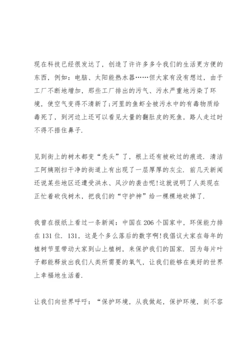 爱护环境中小学生国旗下讲话稿三分钟5篇.docx