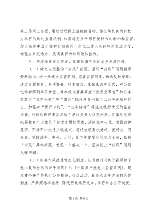 水务局XX年党风廉政建设和反腐败工作要点.docx