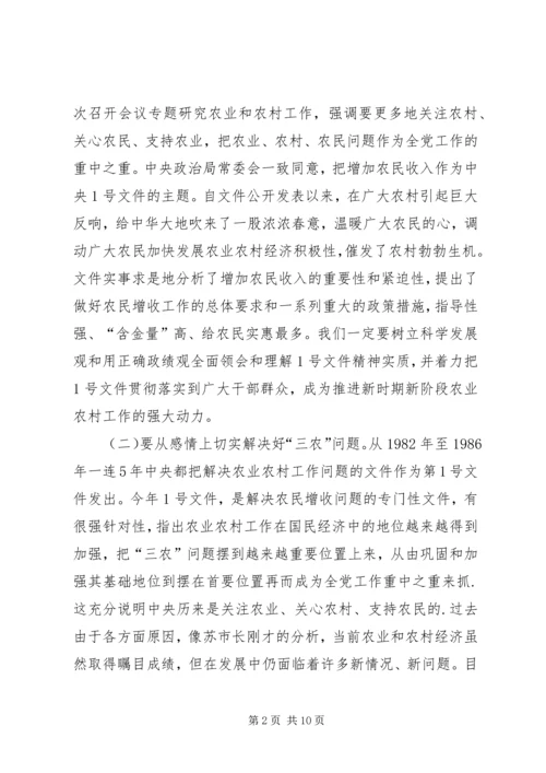 农业工作会议发言稿 (4).docx