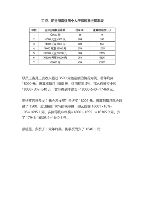 年终奖计缴个税的3种方法及6个避税区.docx