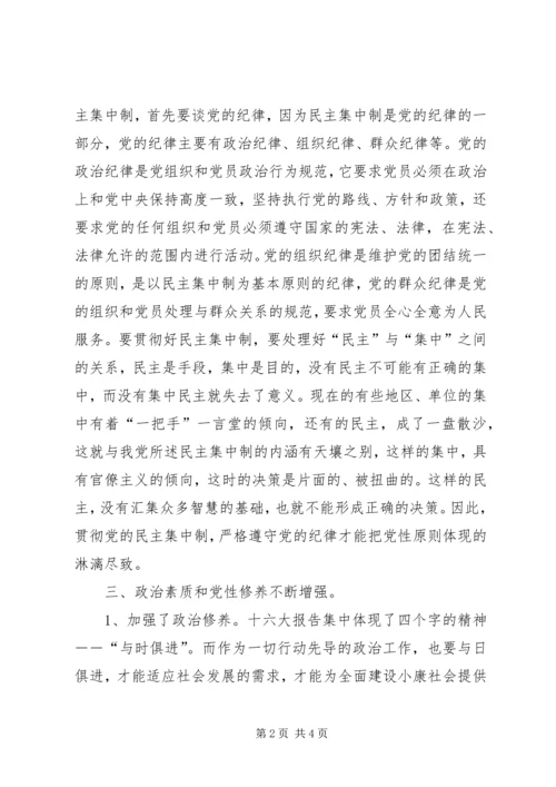 党性修养培训个人总结_1.docx