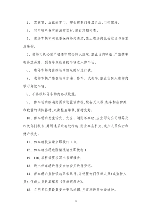 停放车辆安全管理制度4篇.docx