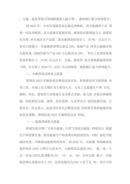 碳排放达峰实施方案3.docx