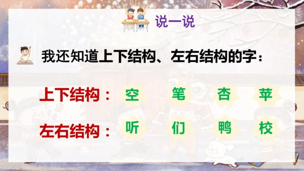 1语文园地八