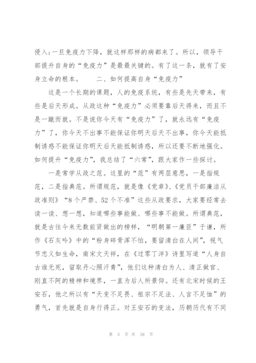 廉政教育党课讲稿集合7篇.docx