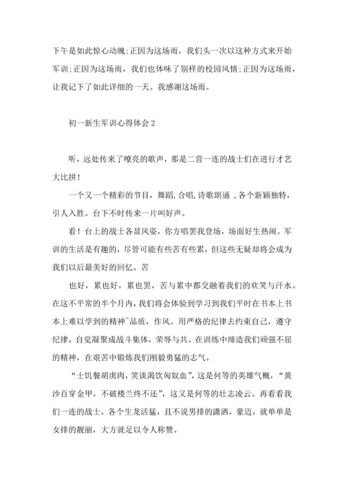 初一新生军训心得体会15篇（二） (2).docx