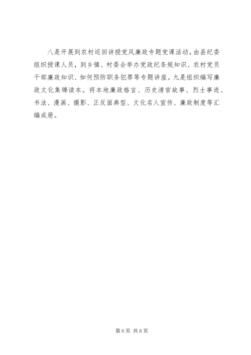 关于廉政文化进农村的几点思考.docx