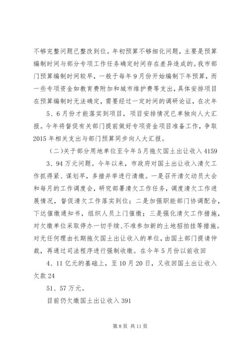 乡镇审计整改报告.docx