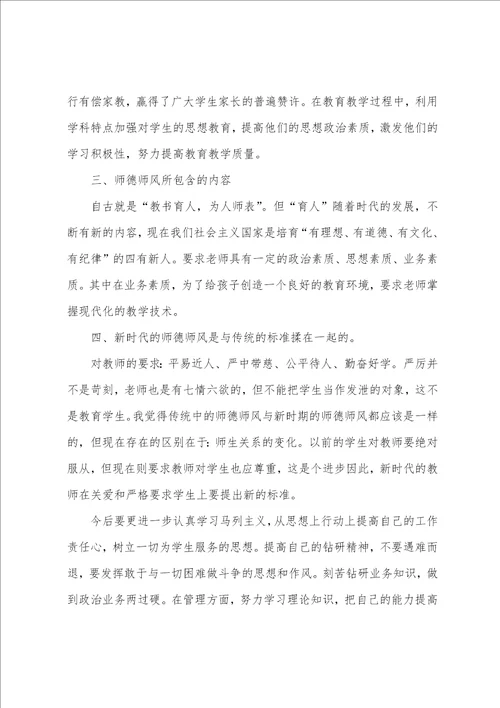 幼儿园师德师风学习总结5篇 幼儿园师德师风专题总结