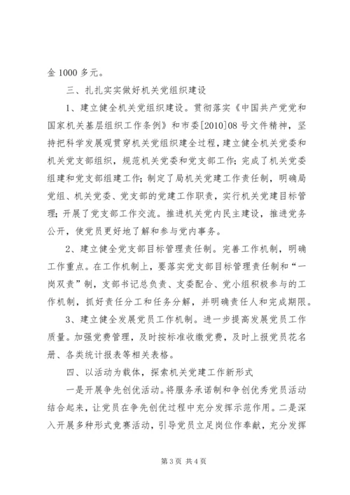 市财政局年终党建工作报告.docx