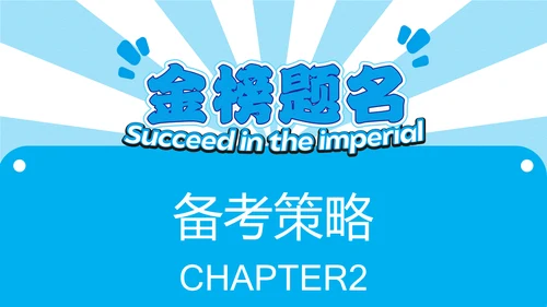 蓝色简约中考动员会PPT模板