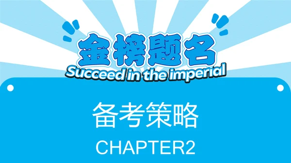 蓝色简约中考动员会PPT模板