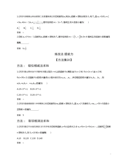 6.4-数列求和、数列的综合应用(试题部分).docx