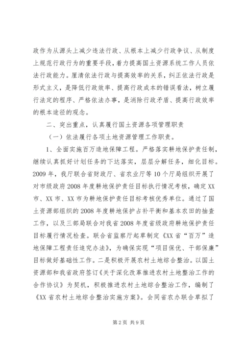 国土资源厅依法行政工作报告 (2).docx