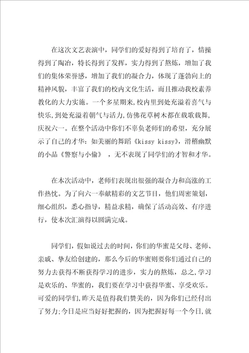 庆六一活动总结发言稿3篇