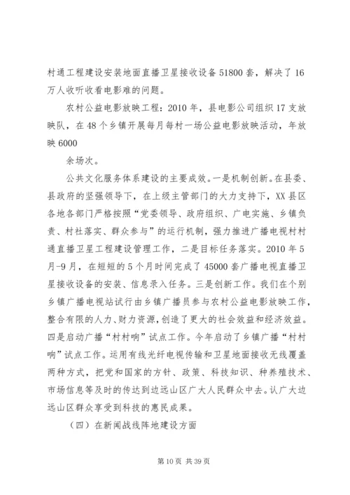 关于宣传系统各项工作的调研.docx