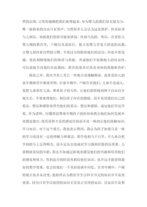 爱弥儿教师读书学习心得五篇.docx