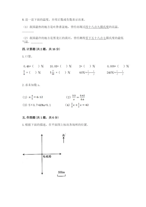 人教版六年级下册数学期末测试卷含答案（巩固）.docx