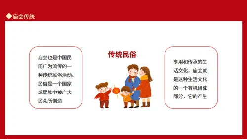 新春庙会活动岁时春节过年习俗通用PPT模板